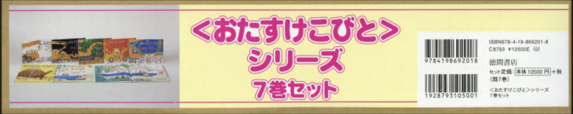 〈おたすけこびと〉シリ-ズ 旣7卷