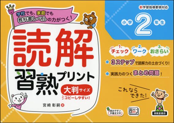 讀解習熟プリント 小學2年生 大判サイズ