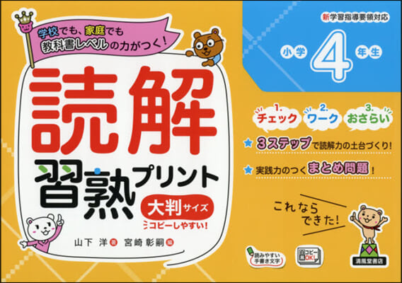 讀解習熟プリント 小學4年生 大判サイズ