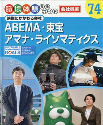 ABEMA.東寶.アマナ.ライゾマティク