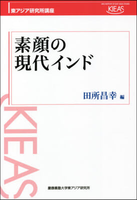 素顔の現代インド