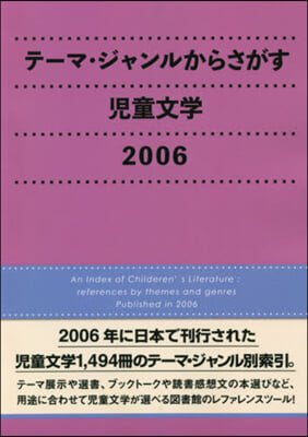 兒童文學2006