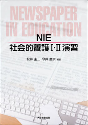 NIE社會的養護1.2演習