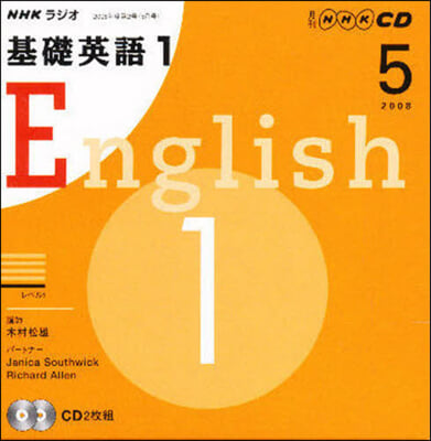 CD ラジオ基礎英語   1 5月號