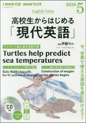 CD ラジオ高校生からは 現代英語 5月