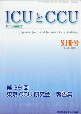 ICUとCCU集中治療醫學 44 別冊號