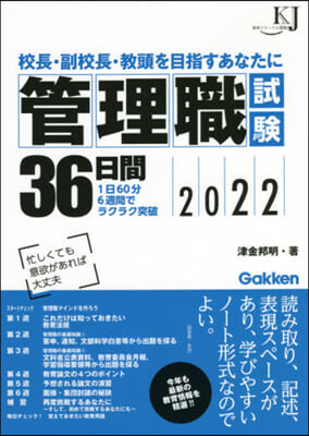 ’22 管理職試驗36日間