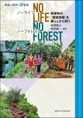 No Life，No Forest