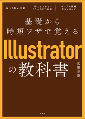 Illustratorの敎科書