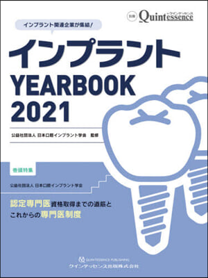 ’21 インプラントYEARBOOK