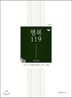 행복 119