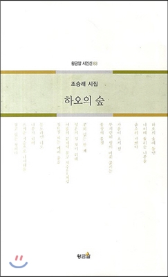 하오의 숲