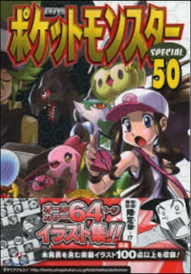 ポケットモンスタ-SPECIAL 50 初版限定特別版