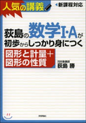 圖形と計量+圖形の性質