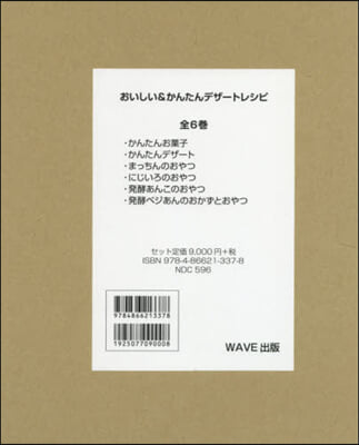 おいしい&かんたんデザ-トレシピ 全6卷