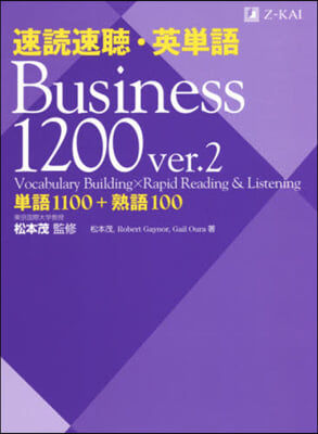 速讀速聽.英單語 Business 1200 ver.2