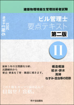 令3 ビル管理士要点テキスト   2