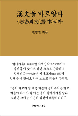 한문을 바로알자