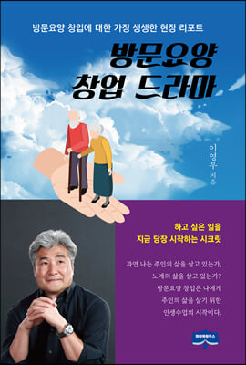 방문요양 창업 드라마