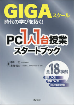 PC1人1台授業スタ-トブック