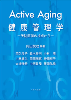 Active Aging 健康管理學