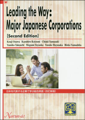 日本を代表する企業で學ぶ總合英語 改新 改訂新版