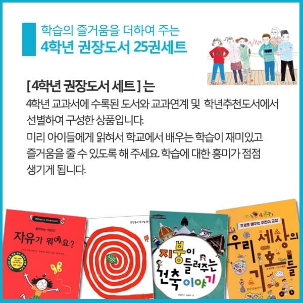초등 4학년 권장도서 25권세트/상품권1만
