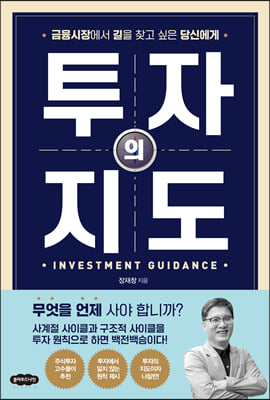 투자의 지도