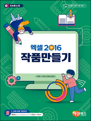 엑셀2016 작품만들기