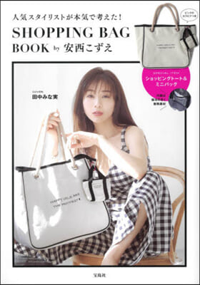 人氣スタイリストが本氣で考えた! おしゃれなショッピングト-トバッグBOOK by 安西こずえ