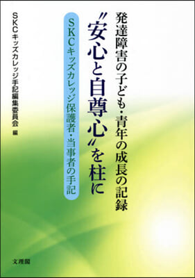 “安心と自尊心”を柱に