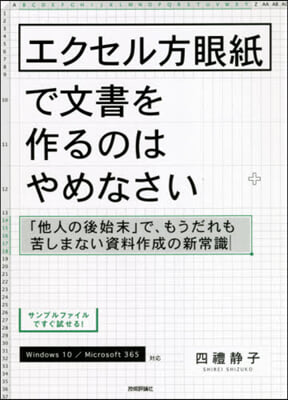 エクセル方眼紙で文書を作るのはやめなさい