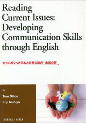 知っておくべき日本と世界の論点.未來の夢