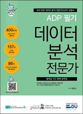 ADP 필기 데이터 분석 전문가