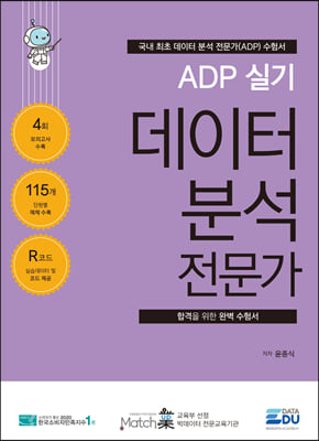 ADP 실기 데이터 분석 전문가