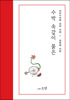 수박 속같이 붉은