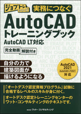 實務につなぐAutoCADトレ-ニングブ