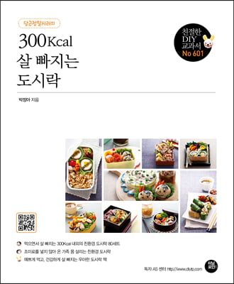 300Kcal 살 빠지는 도시락(당근정말시러의)