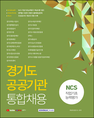 2021 경기도 공공기관 통합채용 NCS 직업기초능력평가