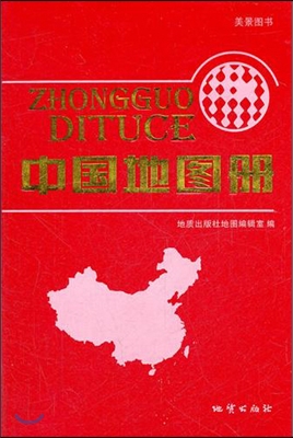 중국지도책