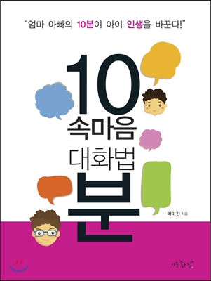 10분 속마음 대화법 