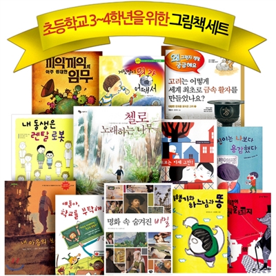 [디씨북 기획]초등학교 3~4학년을 위한 동화책 세트 (전12권)