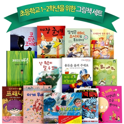 [디씨북 기획]초등학교 1~2학년을 위한 동화책 세트 (전13권)