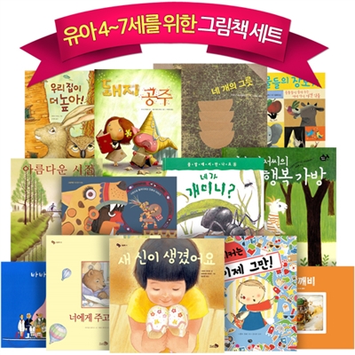 [디씨북 기획]유아 4~7세를 위한 그림책 세트 (전12권)