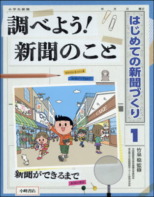 調べよう!新聞のこと