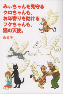 みぃちゃんを見守るクロちゃんも,お年寄り