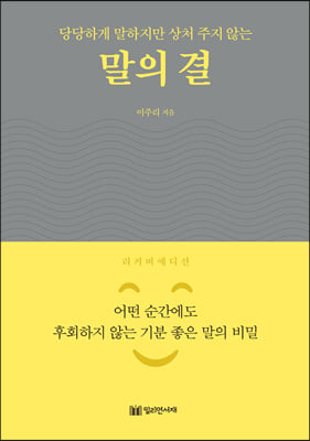 말의 결 (한정판 리커버 에디션)