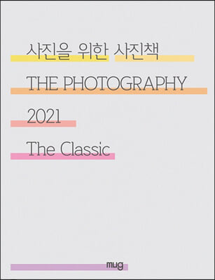 사진을 위한 사진책-2021 The Classic