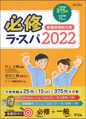 ’22 必修ラ.スパ