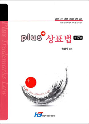 PLUS+ 상표법